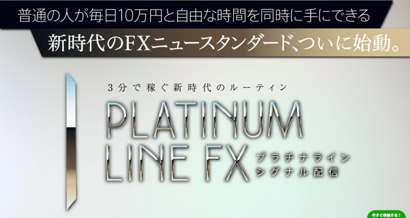 PlatinumLineFX