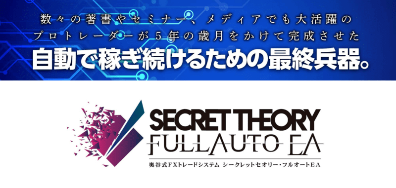 SecretTheory-FullAutoEA