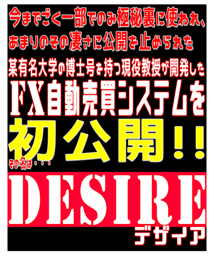 DESIRE